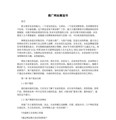 如何预防网站推广？常见问题及预防策略是什么？