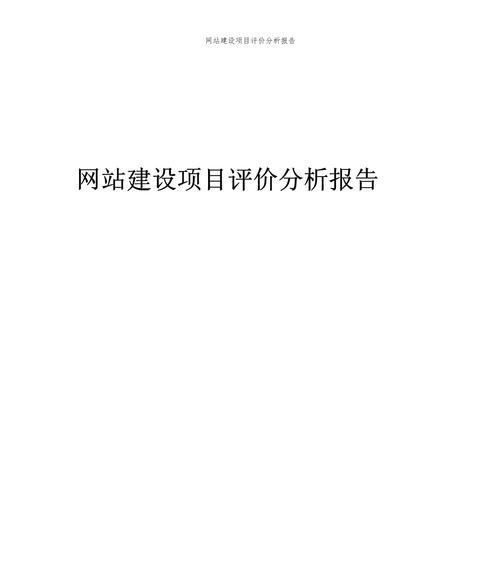 行业网站运营分析怎么写？分析哪些关键指标？