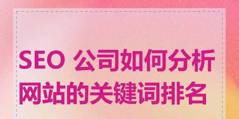 怎么给网站上贴关键词？SEO优化的正确方法是什么？