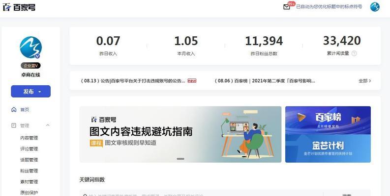 如何用百家号推广网站？百家号推广网站有哪些技巧和注意事项？