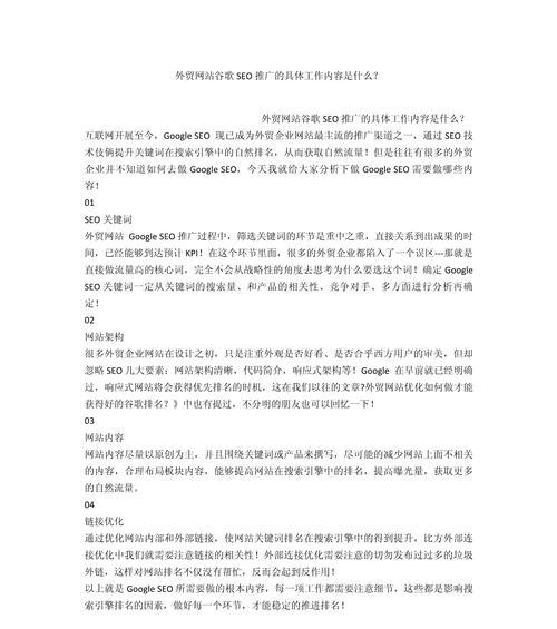谷歌网站如何推广产品？有哪些有效策略可以提高在线可见度？