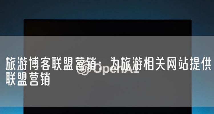 如何做旅游推广网站呢？旅游网站推广的策略和技巧是什么？