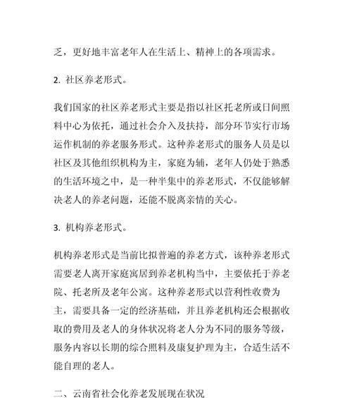 养老网站现状分析论文怎么写？写作要点和结构是什么？