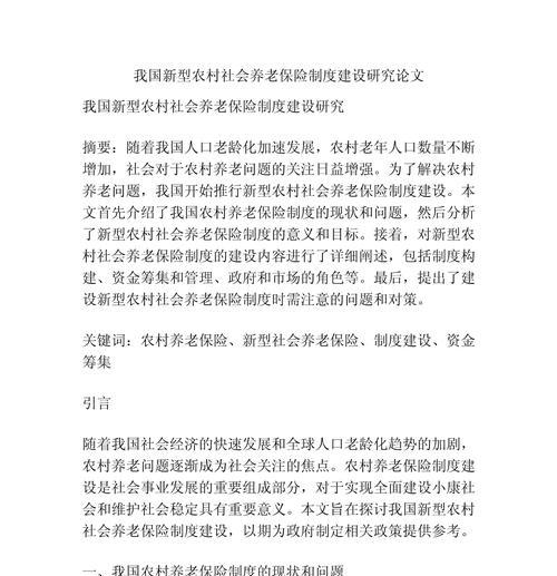 养老网站现状分析论文怎么写？写作要点和结构是什么？