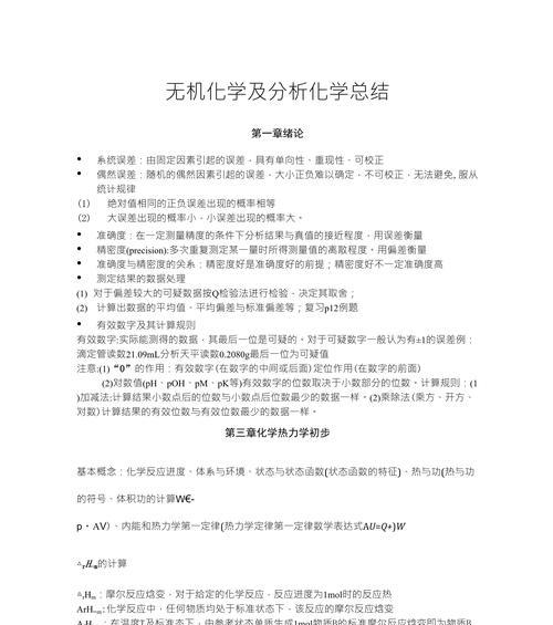 网站分析化学总结怎么写？有哪些关键点需要注意？