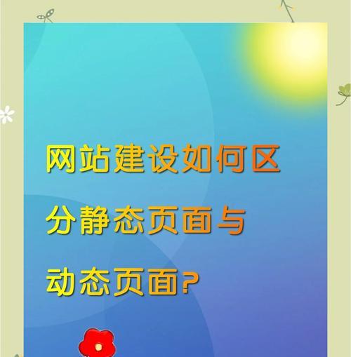网站为什么用静态页面？静态页面的优势是什么？
