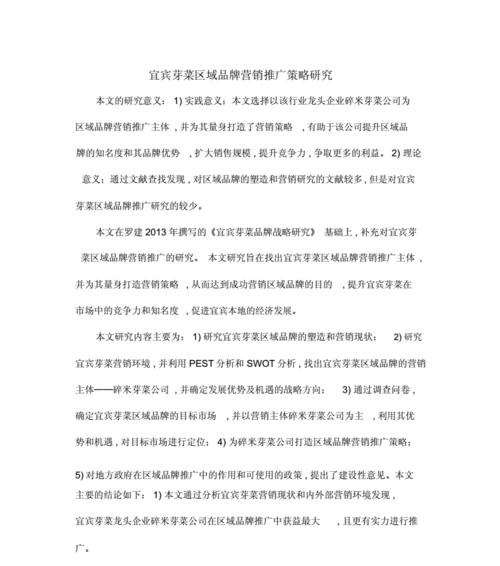 区位品牌分析网站怎么做？如何有效提升品牌影响力？