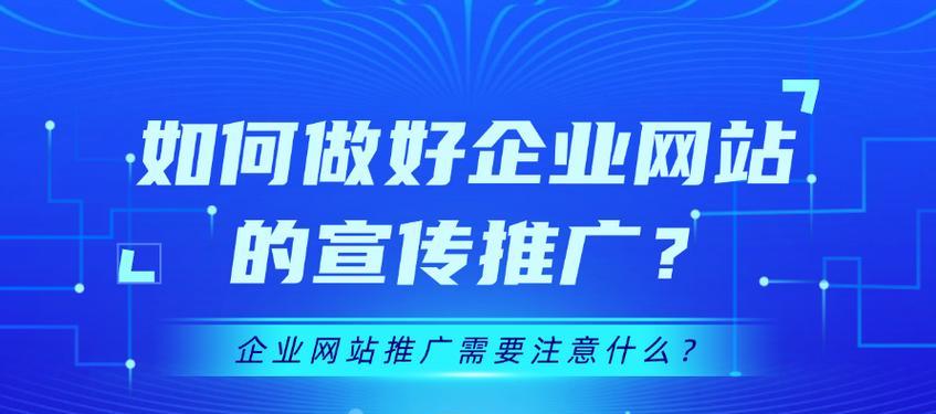 如何制造一个网站推广？推广网站的常见问题有哪些？
