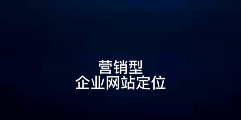 网站营销怎么选公司好做？选择标准和常见误区是什么？