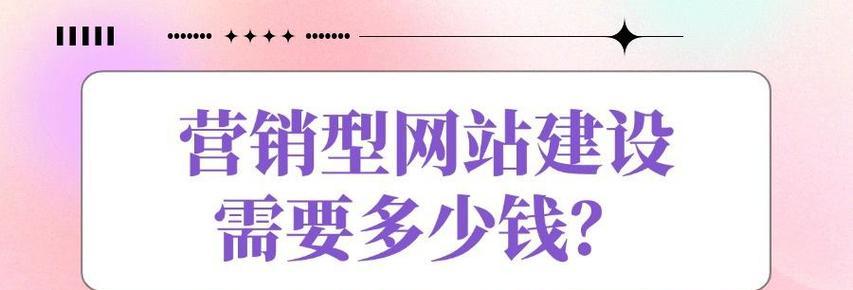 营销型网站设计怎么样？如何打造高效的营销网站？