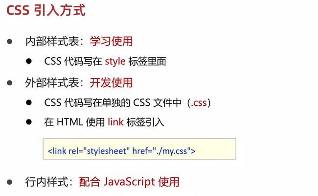 HTML有哪些方式用css？如何通过CSS增强网页设计？