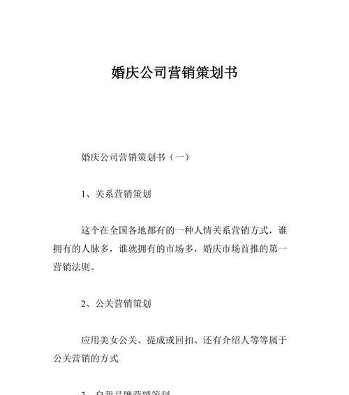 婚庆网站营销怎么做？如何有效提升品牌曝光度？