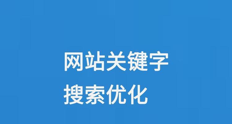 网站优化关键词怎么优化的呢视频？视频教程有哪些要点？