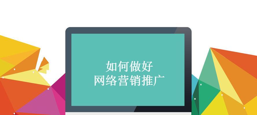 数字营销怎么写网站推广？如何有效提升网站流量和转化率？