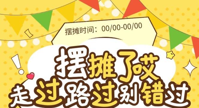 摆摊营销方案网站怎么用？如何制定有效的摆摊营销策略？