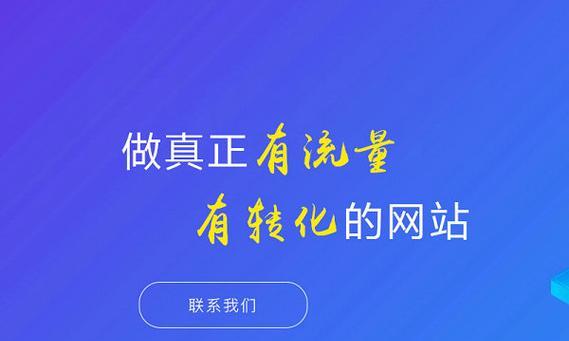 如何建立终极推广网站？掌握这些策略让你的网站脱颖而出？