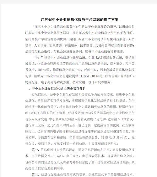江苏网站如何推广？有哪些有效的网络推广策略？