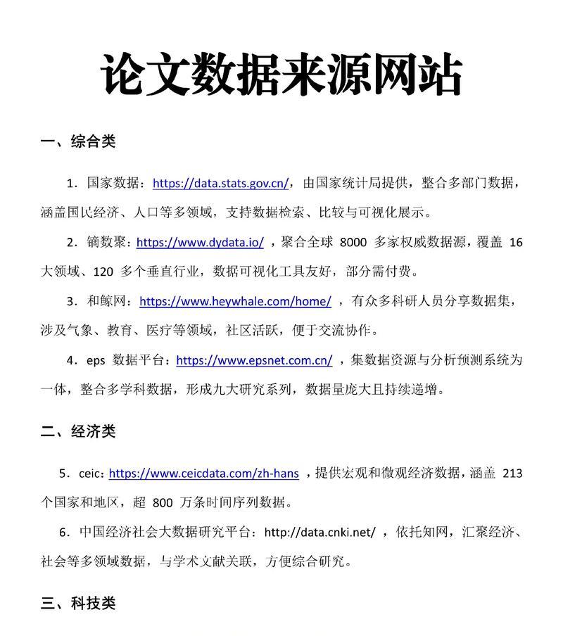 数据分析来源网站怎么做？如何选择合适的网站进行数据分析？