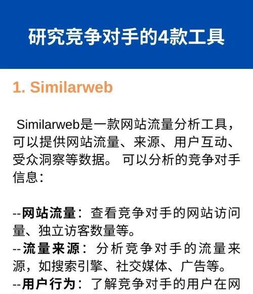 怎么样分析对手网站？掌握哪些分析技巧能提升SEO效果？