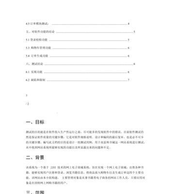 购物网站测试分析怎么写？如何确保网站性能和用户体验？