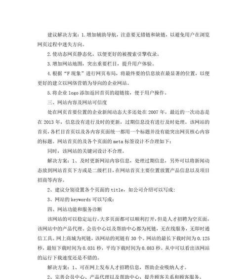 网站画面分析怎么写好看：提升用户体验的艺术
