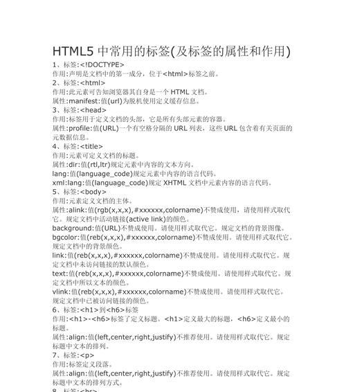 HTML5标签使用指南