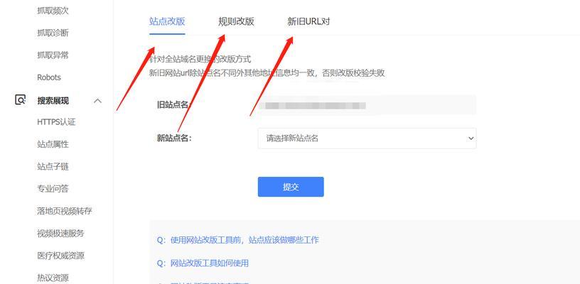 SEO网站怎么改版
