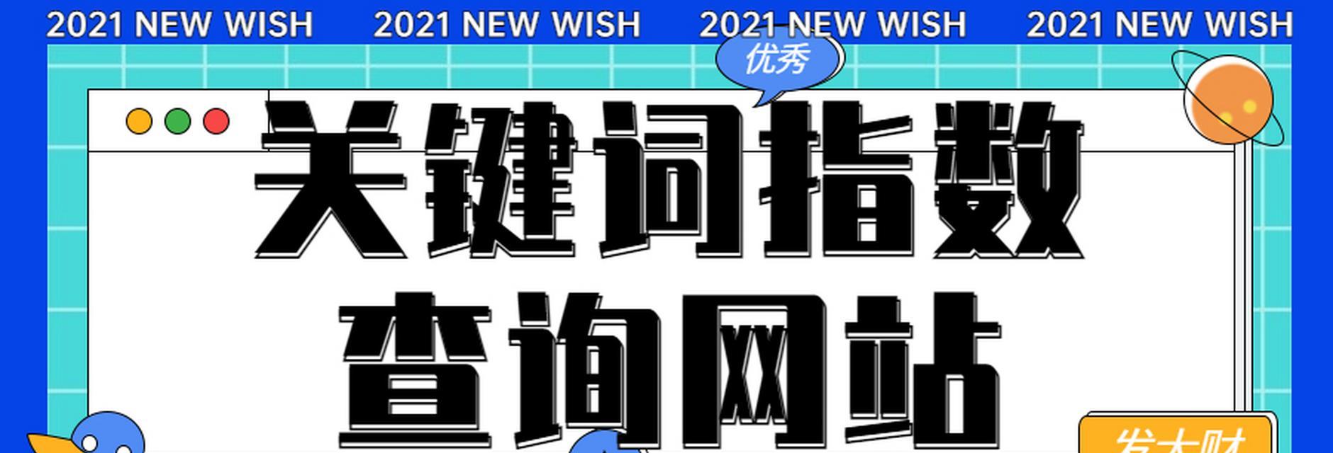 网站的关键词怎么找——SEO关键词定位指南