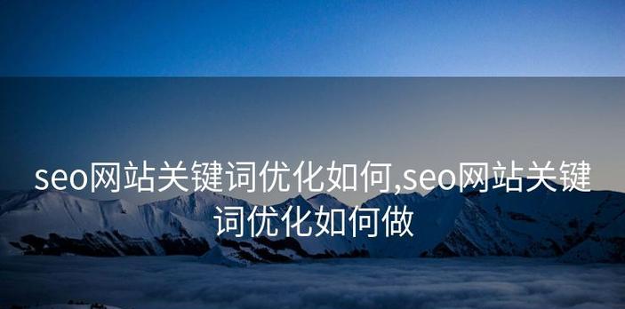 电商网站的关键词怎么挖