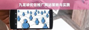如何通过网站推广提升在线可见度