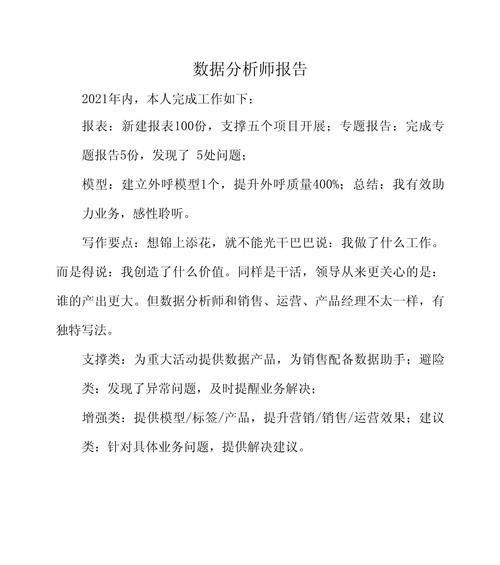 网站分析报告要怎么写好