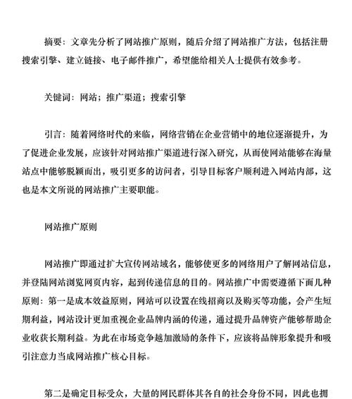 如何推广手机门户网站