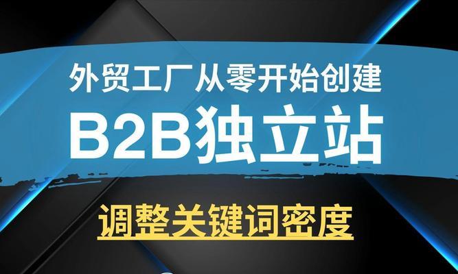 如何有效增加网站的关键词密度？
