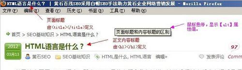 HTML5中对SEO友好的标签使用指南