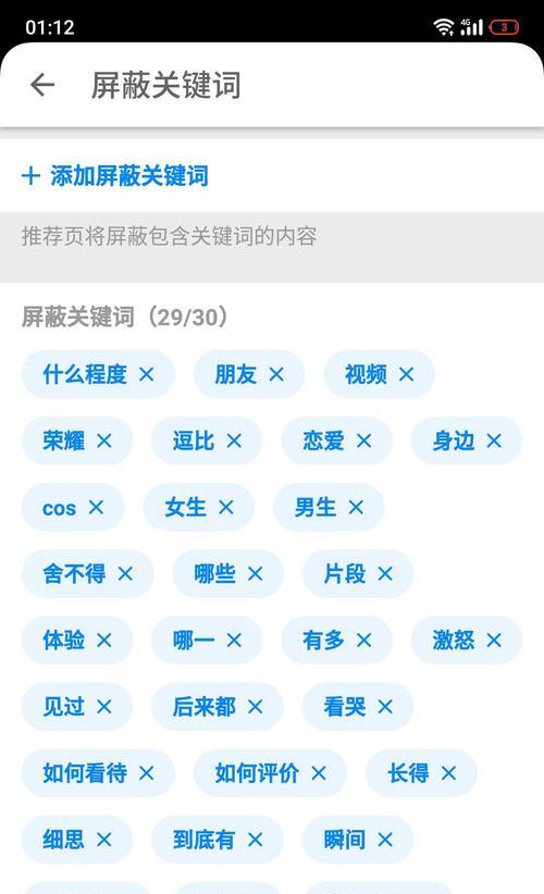 电脑屏蔽关键词网站的全方位指南