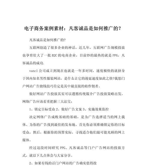 电子商务如何推广网站