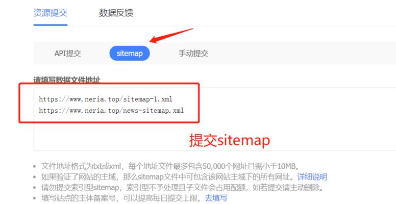 网站站点地图如何提交地址信息