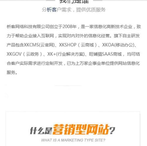 怎么做好营销型网站建设