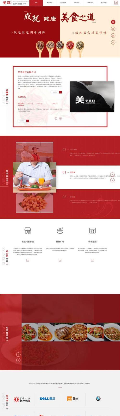 餐饮公司网站分析怎么写