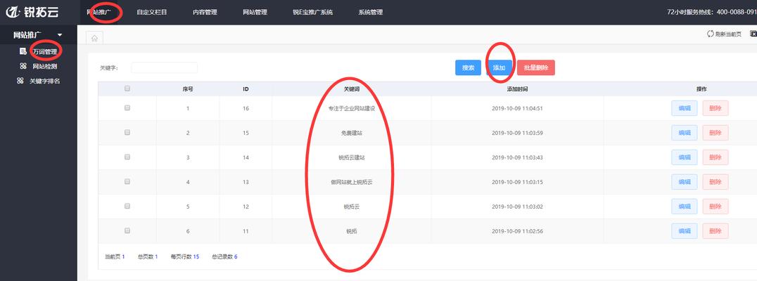 如何查询网站的次关键词