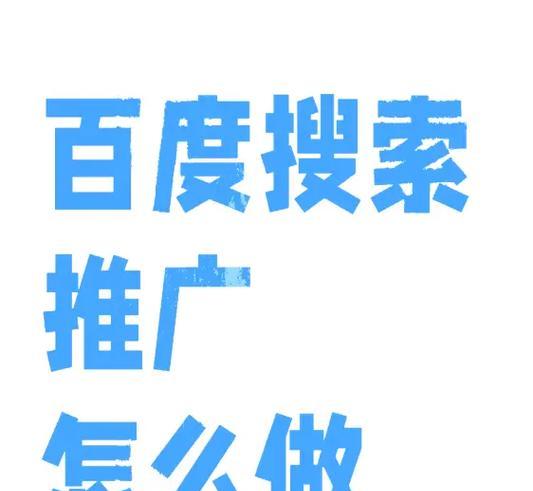 如何把网站在百度上成功推广