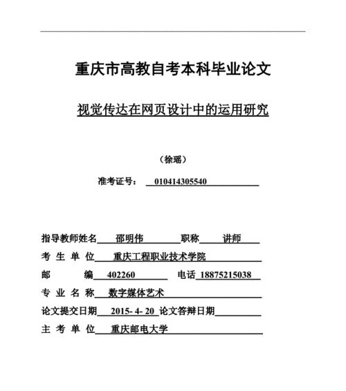 网站优化设计的论文怎么写？论文结构和要点是什么？