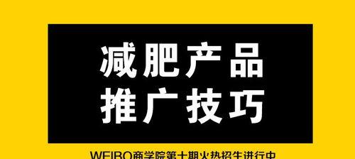 如何推广减肥网站