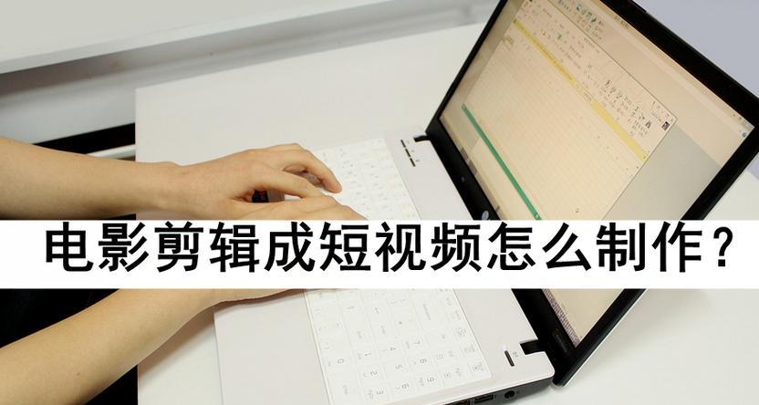 如何剪辑电影网站推广