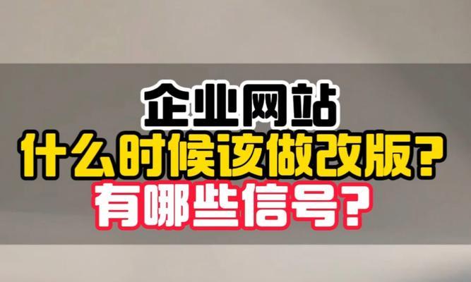 网站不能改版怎么办？——网站维护与优化的应对策略