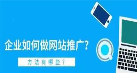 如何推广公司网站