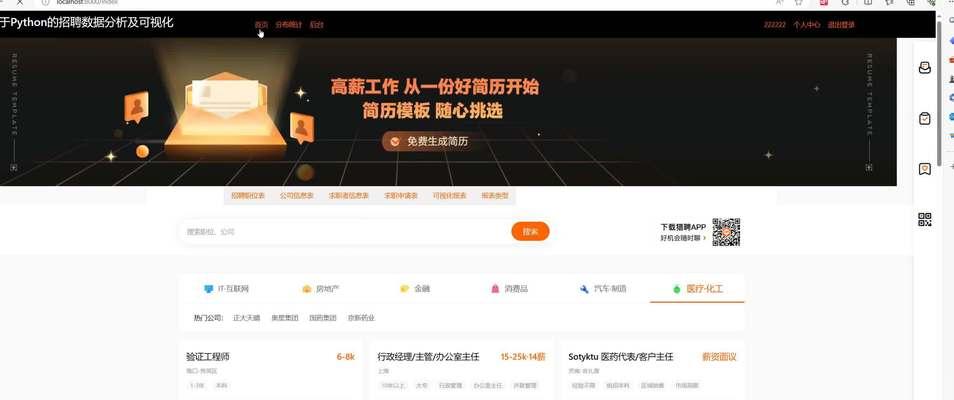 招聘网站分析数据怎么做