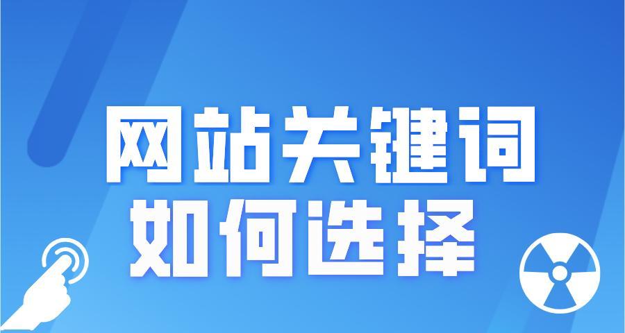网站关键词符号怎么设置