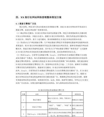 网站出营销方案怎么做的