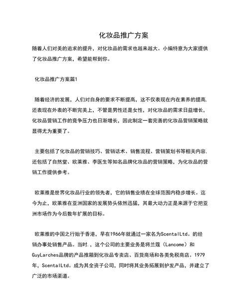 如何制定医生网站推广方案